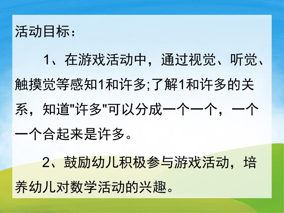 小班数学《小白兔认识1和许多》PPT课件教案PPT课件.pptx_第2页