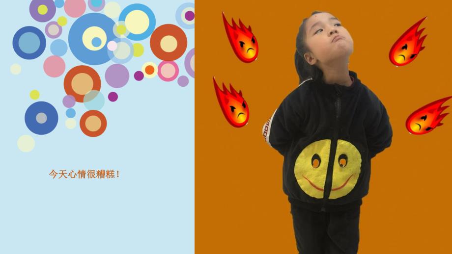 小班健康《生气了怎么办》PPT课件教案微课件.pptx_第2页