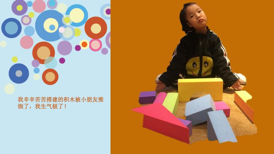 小班健康《生气了怎么办》PPT课件教案微课件.pptx_第3页