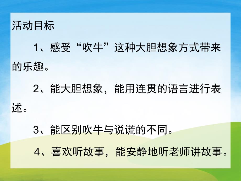 大班语言《吹牛大王》PPT课件教案PPT课件.pptx_第2页
