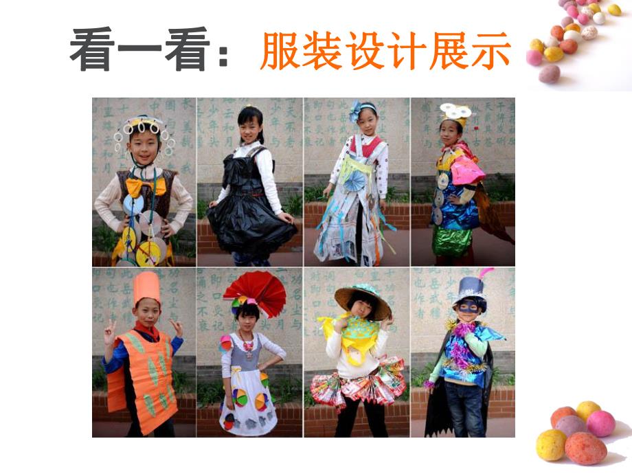 大班亲子《创意环保服装设计》PPT课件幼儿园创意环保服装设计.pptx_第2页