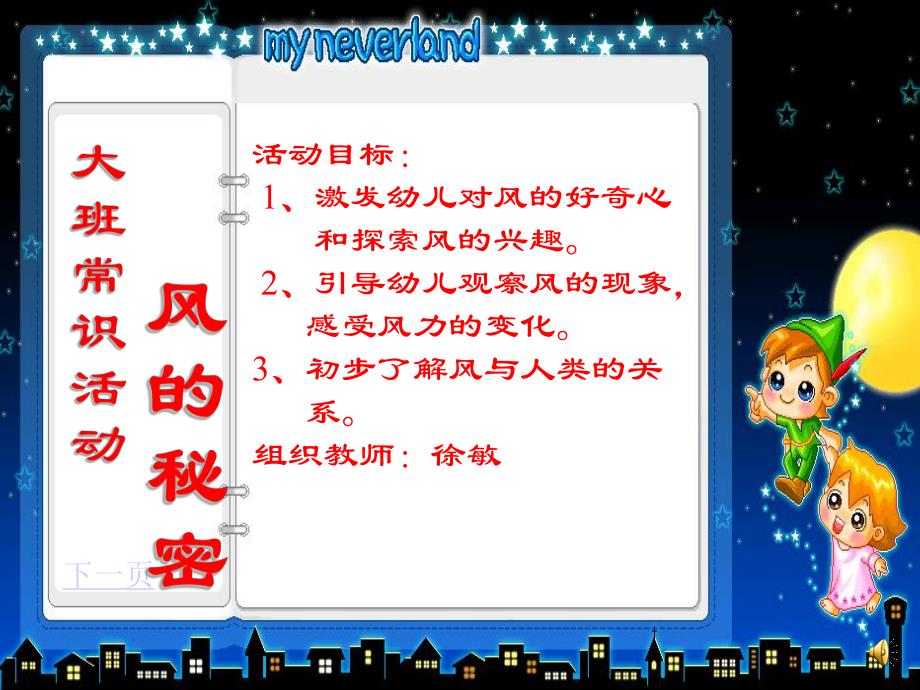 大班常识《风的秘密》PPT课件教案风的秘密.pptx_第2页