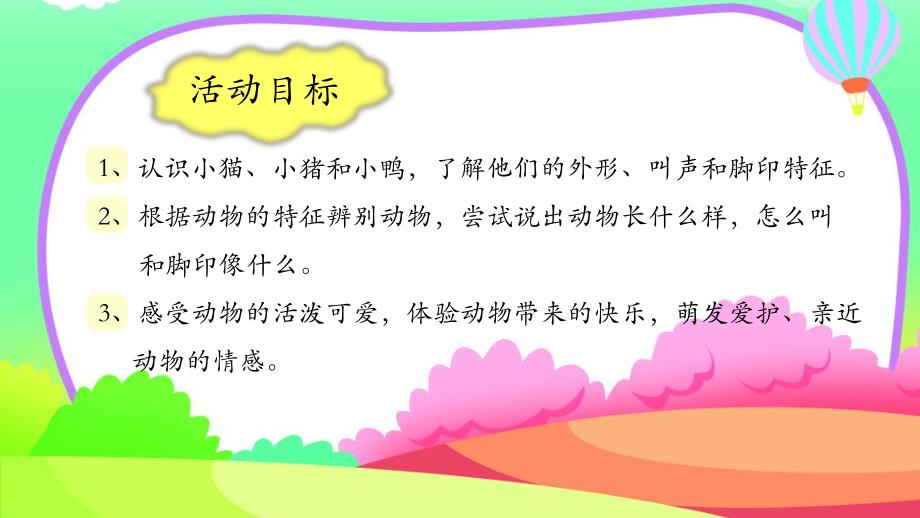 中班语言《谁偷吃了》PPT课件教案中班语言《谁偷吃了》课件.pptx_第2页