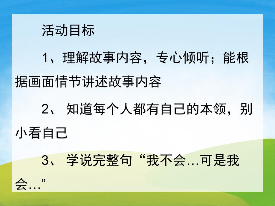 中班语言故事《想飞的小象》PPT课件教案录音音乐PPT课件.pptx_第2页