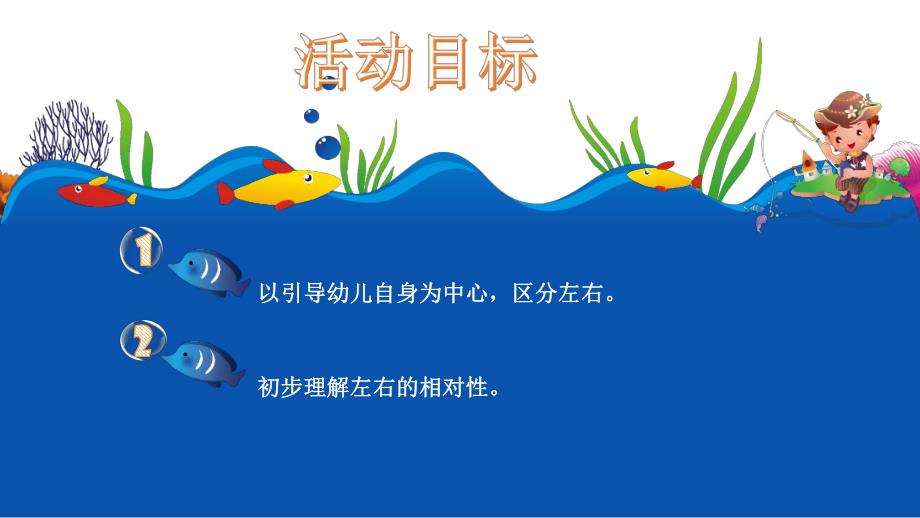 大班数学《左和右》PPT课件教案微课件.pptx_第2页