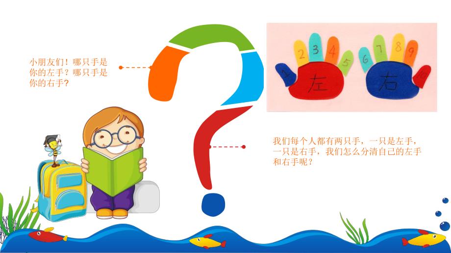 大班数学《左和右》PPT课件教案微课件.pptx_第3页