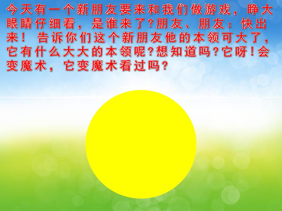 小班数学《点点点》PPT课件教案音效PPT课件.pptx_第3页