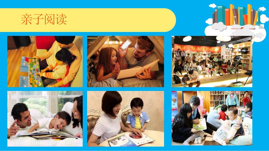 家长教育《亲子阅读的正确打开方式》PPT课件教案家长教育《亲子阅读的正确打开方式》微课件.pptx_第2页