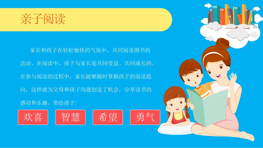 家长教育《亲子阅读的正确打开方式》PPT课件教案家长教育《亲子阅读的正确打开方式》微课件.pptx_第3页