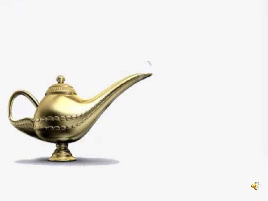 大班音乐律动游戏《阿拉丁神灯》资料大班音乐律动游戏《阿拉丁神灯》配套有声动态PPT课件.pptx_第3页