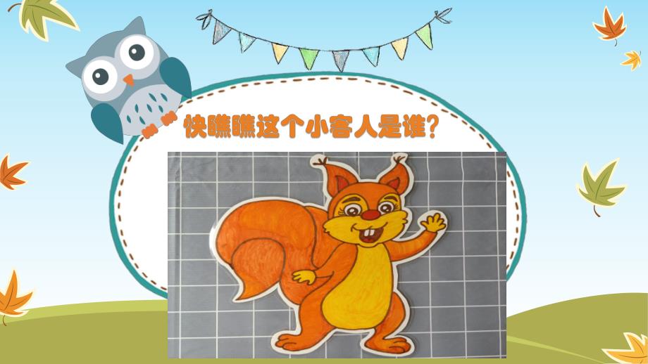 中班语言公开课《香喷喷的轮子》PPT课件教案中班语言《香喷喷的轮子》课件.pptx_第3页