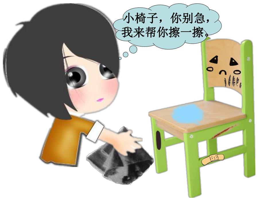 小班社会《小椅子我来帮助你》PPT课件小班—社会领域——小椅子-我来帮助你.pptx_第3页