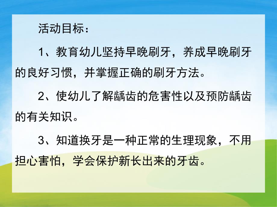 大班健康《保护牙齿》PPT课件教案PPT课件.pptx_第2页