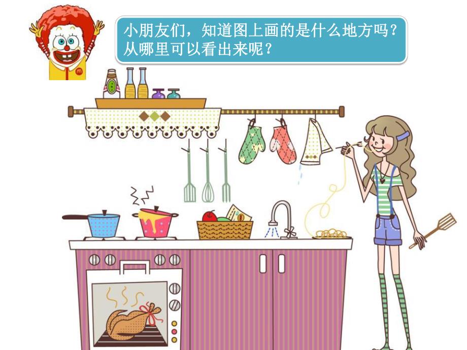 大班健康《厨房里的危险》PPT课件教案图片不在厨房玩.pptx_第2页