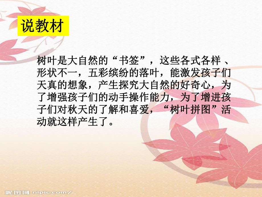 大班艺术《树叶拼图》PPT课件大班艺术:树叶拼图.pptx_第2页