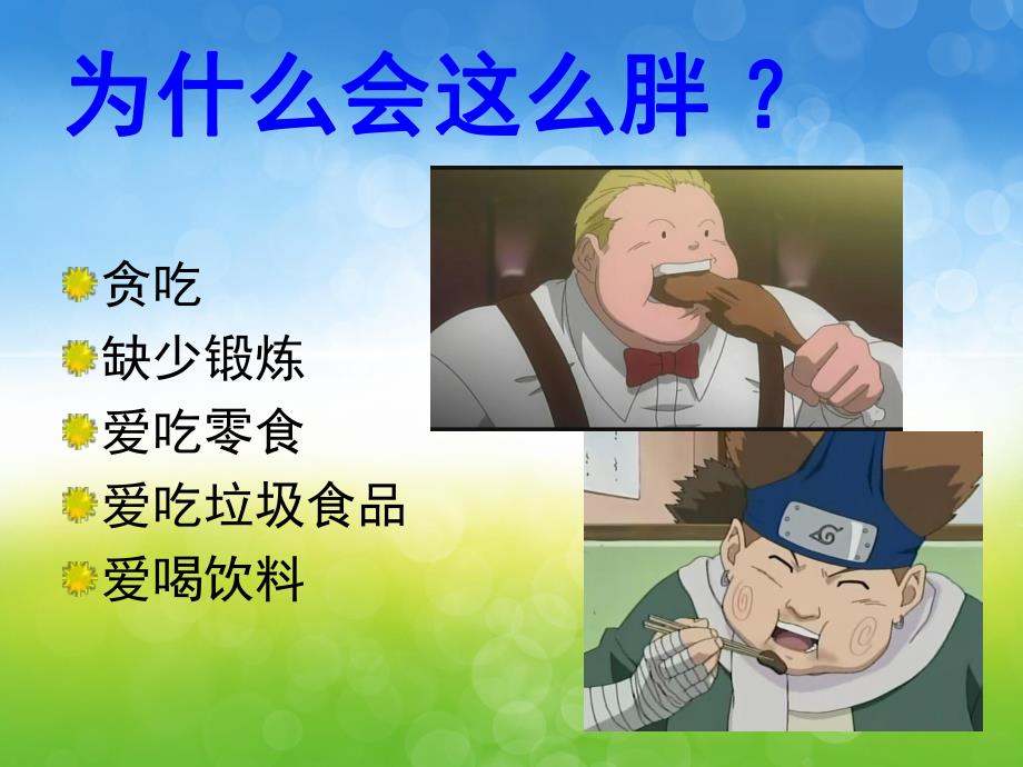 大班健康活动《胖胖瘦瘦》PPT课件教案PPT课件.pptx_第3页