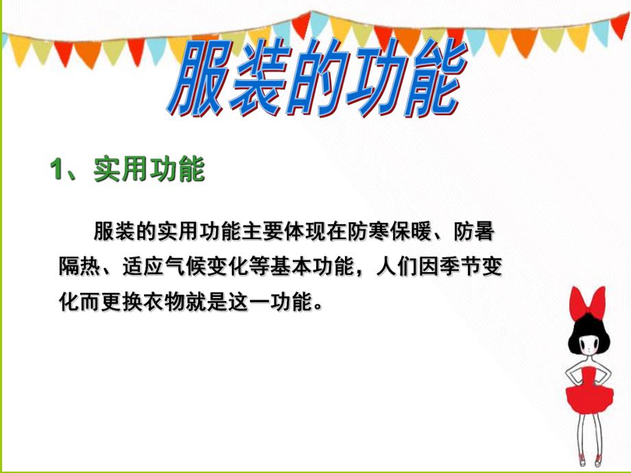 各种各样的服装PPT课件教案图片各式各样的服装.pptx_第2页