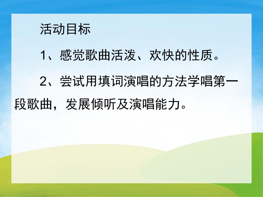 大班音乐《鞋子也会嗒嗒响》PPT课件教案歌曲PPT课件.pptx_第2页