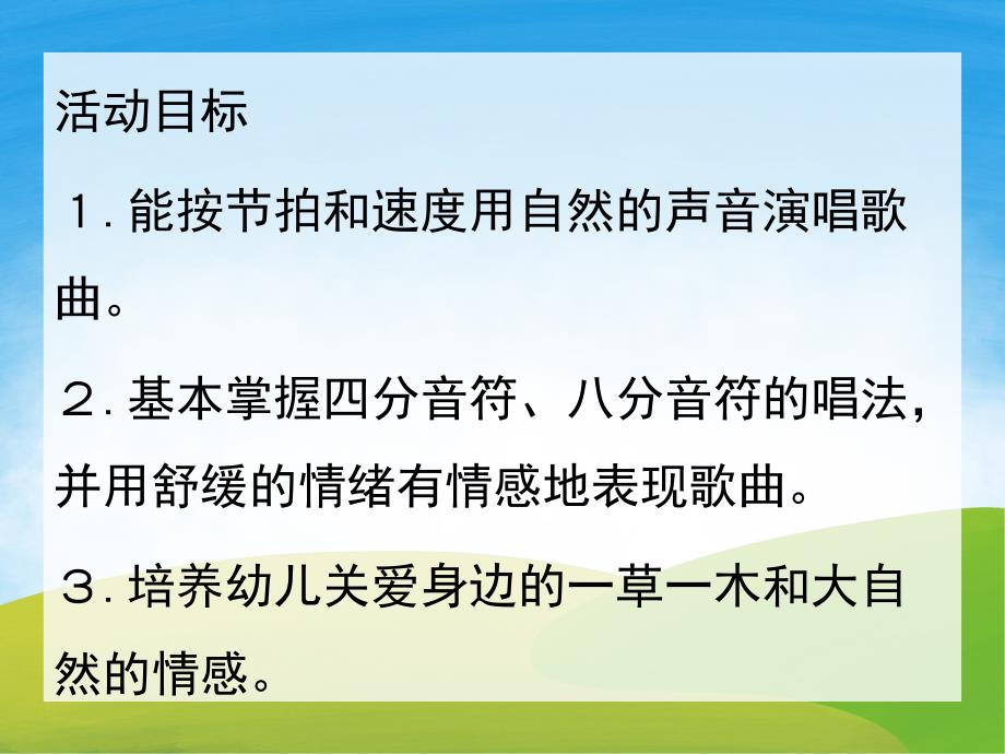 中班音乐《给小桃树穿件新棉袄》PPT课件音频PPT课件.pptx_第2页