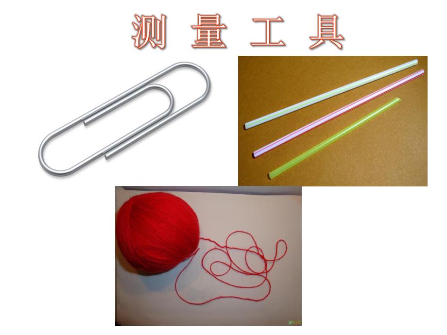 大班数学《测量远近》PPT课件教案大班数学《测量远近》.pptx_第2页