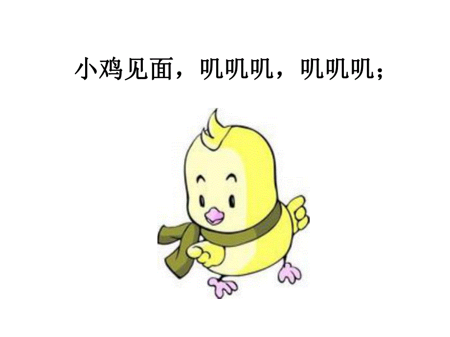 中班语言《见面》PPT课件教案儿歌见面歌.pptx_第2页