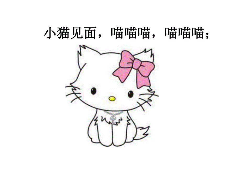 中班语言《见面》PPT课件教案儿歌见面歌.pptx_第3页