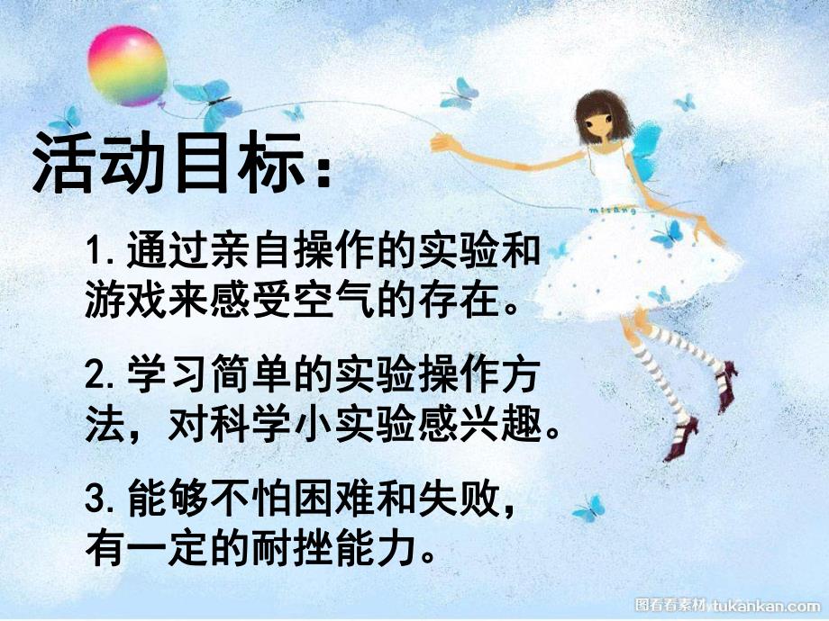 大班科学活动《找空气玩空气》PPT课件ppt课件.pptx_第3页