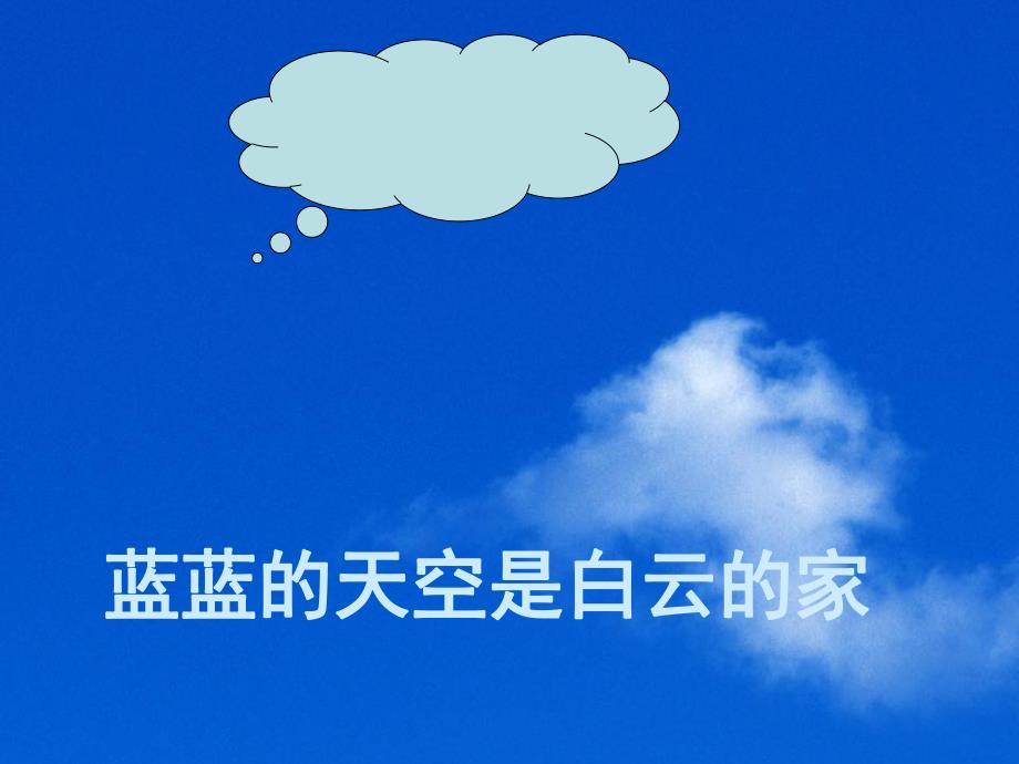 中班语言活动诗歌《家》PPT课件教案中班语言活动：诗歌《家》.pptx_第2页