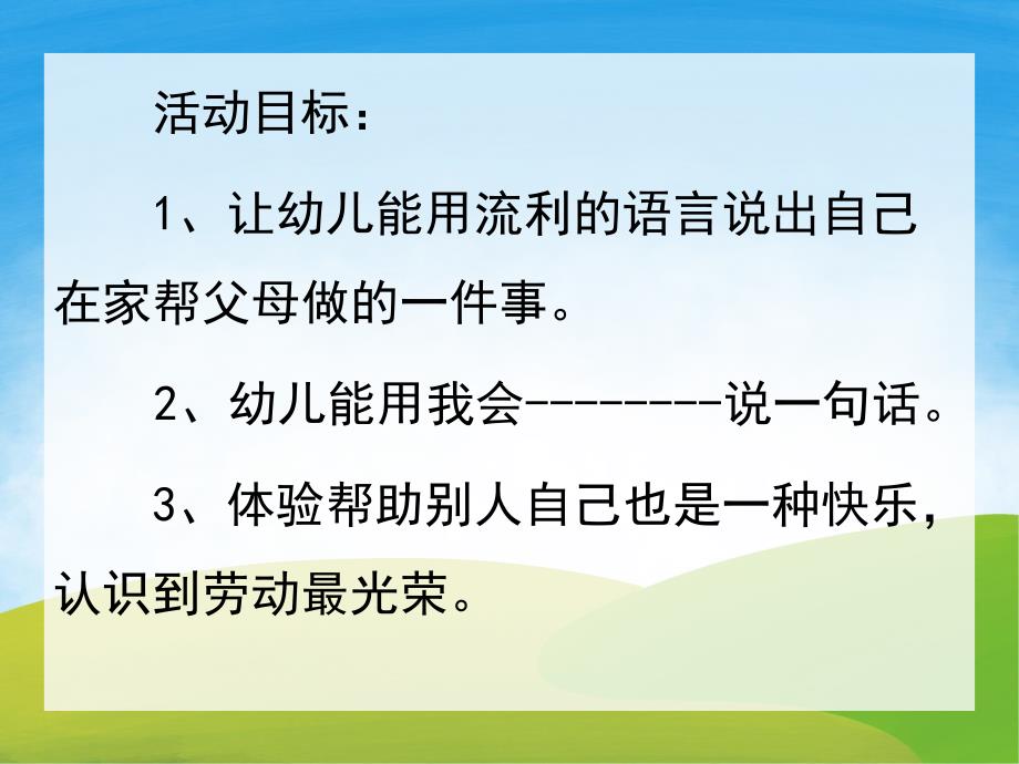 小班社会课件《我真能干》PPT课件教案PPT课件.pptx_第2页