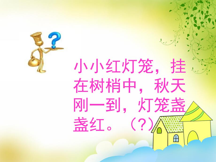 大班《柿子熟了》PPT课件教案大班柿子熟了.pptx_第3页