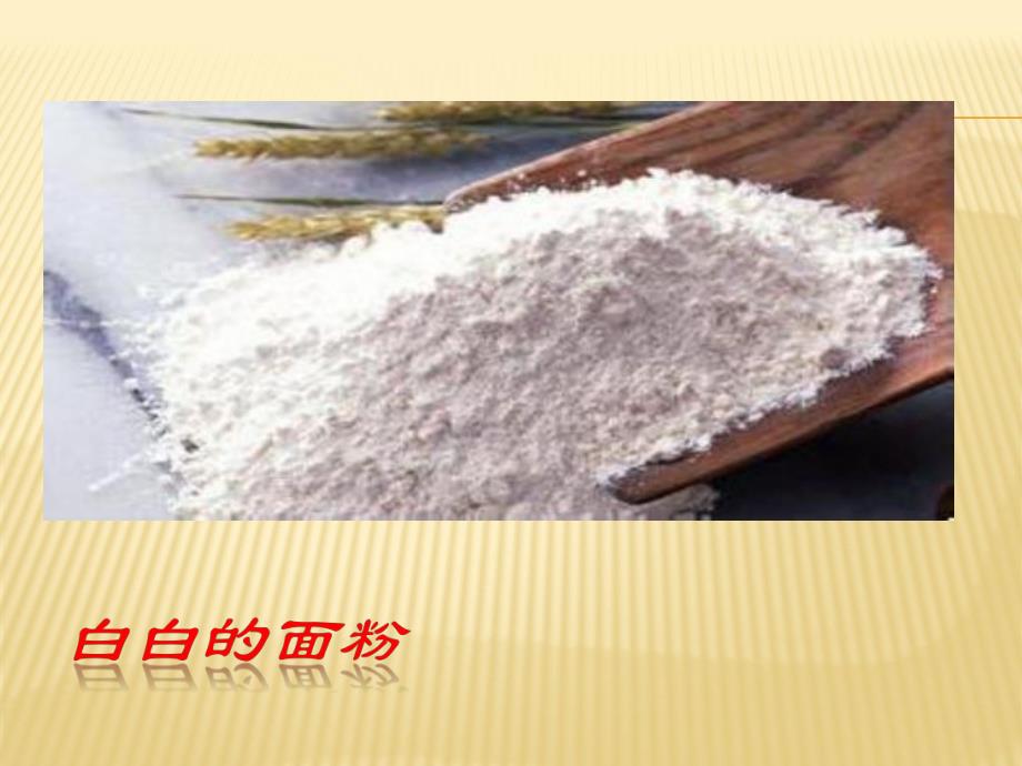 大班艺术《大馒头》PPT课件大馒头---大班(艺术.pptx_第3页