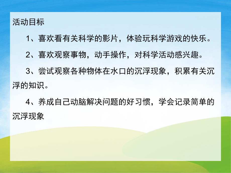 大班科学《有趣的沉浮》PPT课件教案PPT课件.pptx_第2页