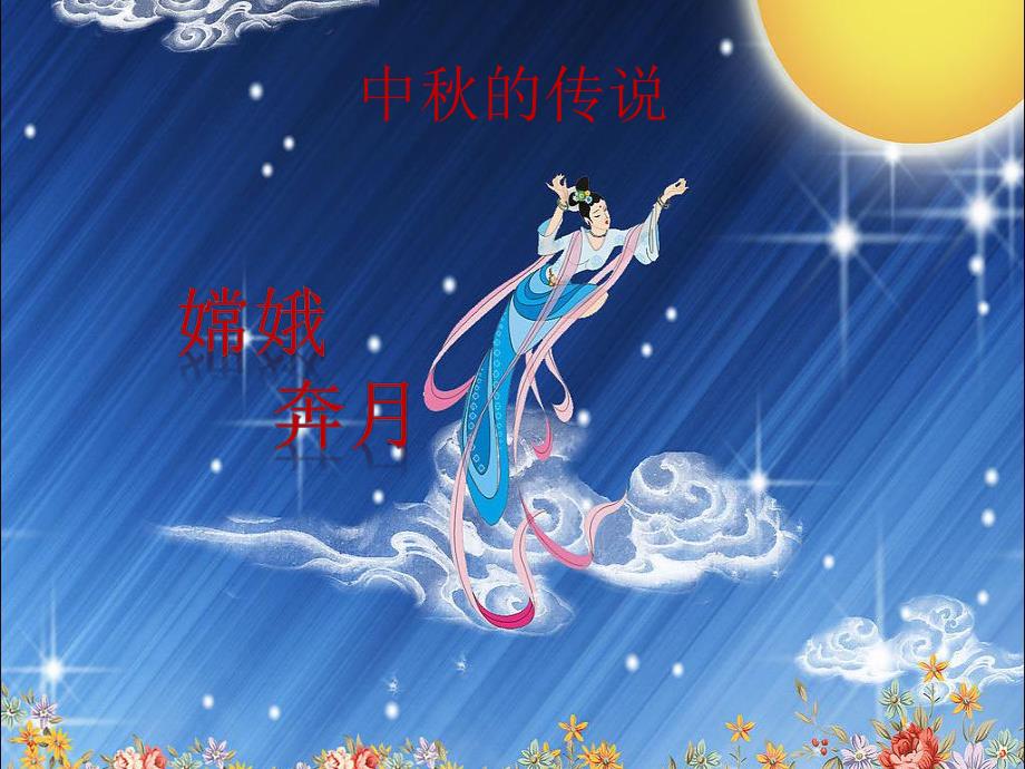 大班《中节》PPT幼儿园大班中节.pptx_第3页