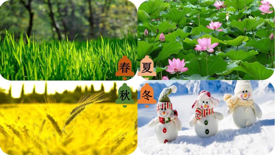 大班社会《二十四气之立春》PPT课件教案大班社会《二十四气之立春》微课件.pptx_第3页