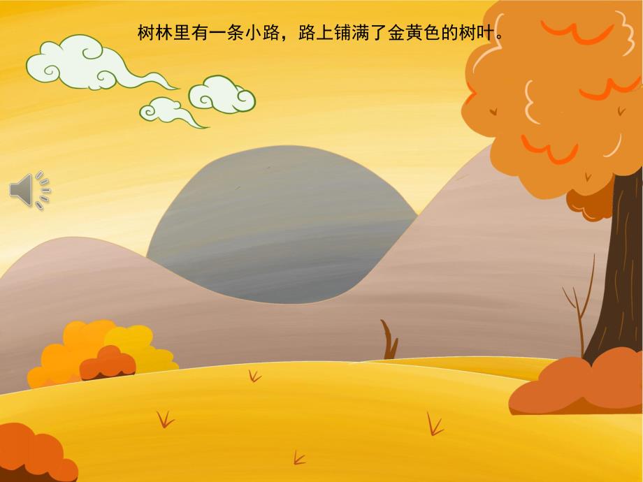 会响的小路公开课PPT课件教案图片PPT课件.pptx_第2页