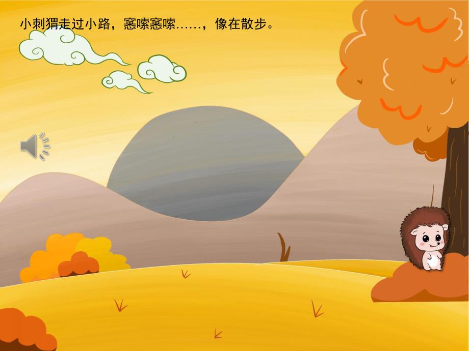 会响的小路公开课PPT课件教案图片PPT课件.pptx_第3页