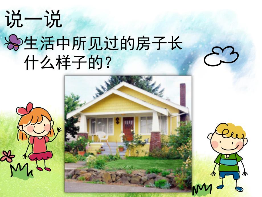 大班美术《有趣的建筑》PPT课件大班幼儿美术建筑.pptx_第2页