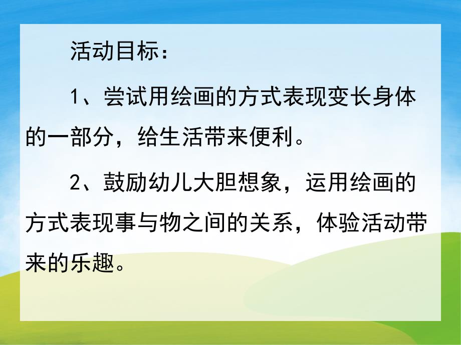 大班美术《长长的…》PPT课件教案视频PPT课件.pptx_第2页