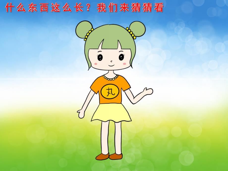 大班美术《长长的…》PPT课件教案视频PPT课件.pptx_第3页