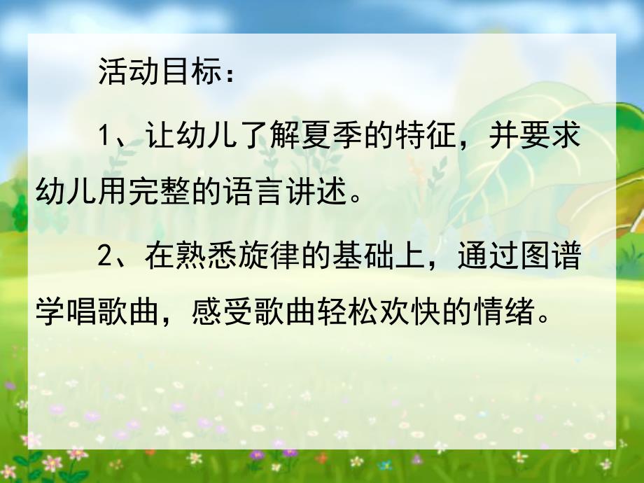 大班音乐《精彩夏天》PPT课件教案音频PPT课件.pptx_第2页
