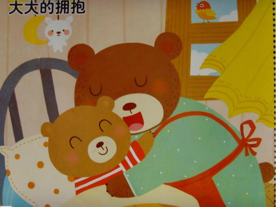 亲一亲抱一抱PPT课件教案图片PPT课件.pptx_第3页