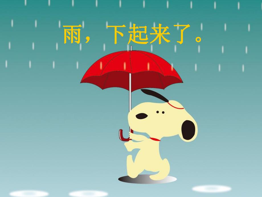 学前班语言《彩色的雨》PPT课件教案配音音乐ppt课件.pptx_第2页
