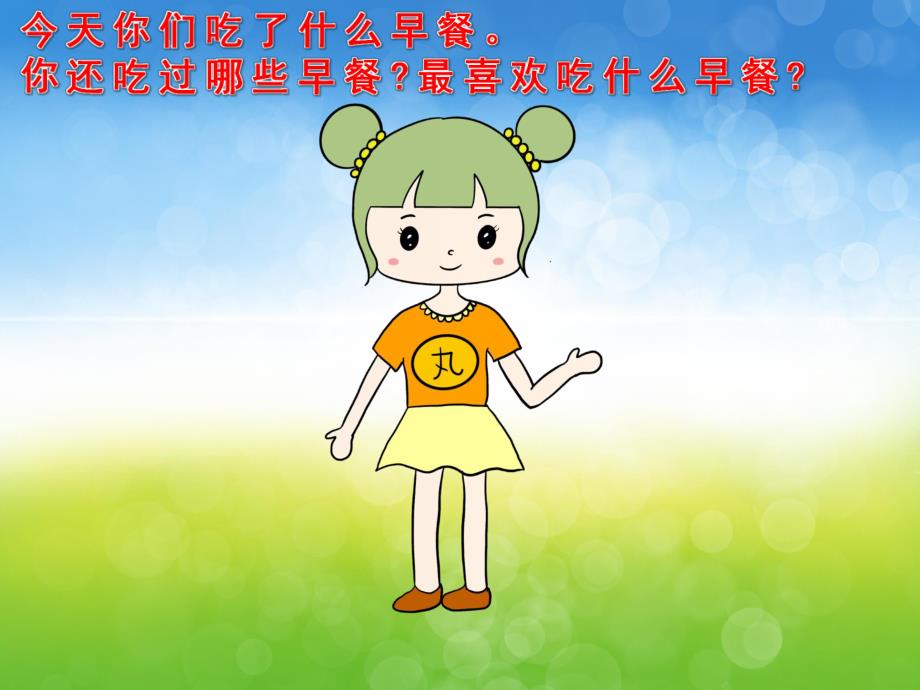 大班健康《早餐你吃什么》PPT课件教案PPT课件.pptx_第2页