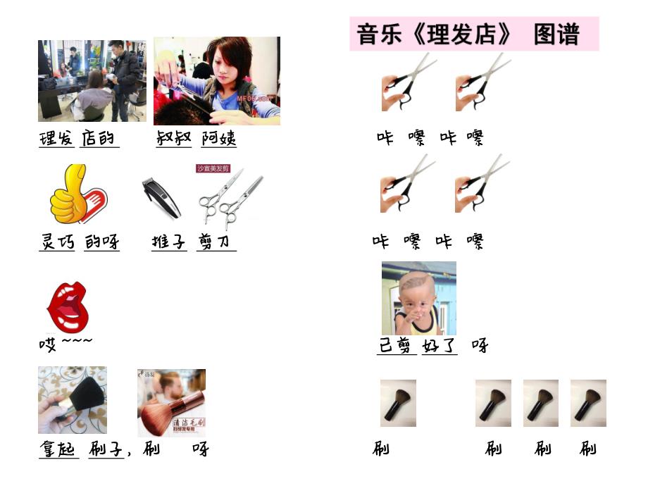 中班音乐《理发店》PPT课件教案歌曲中班音乐《理发店》.pptx_第3页