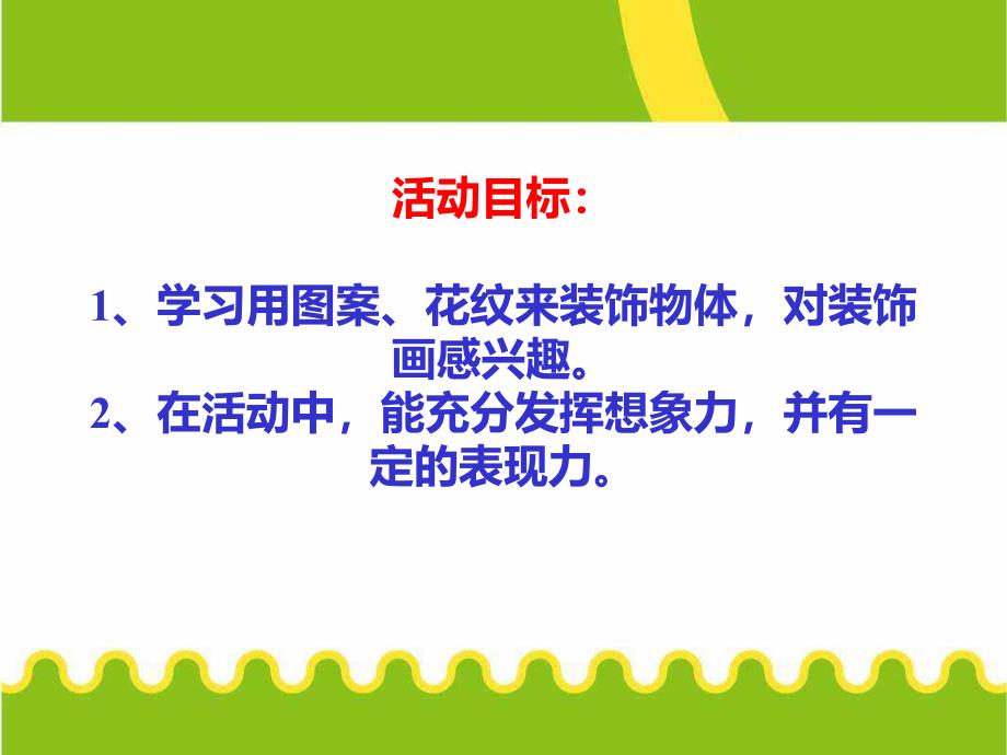 大班美术《美丽的热气球》PPT课件教案美丽的热气球.pptx_第3页