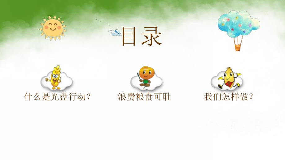 小班《爱惜粮食》PPT课件教案PPT课件.pptx_第2页