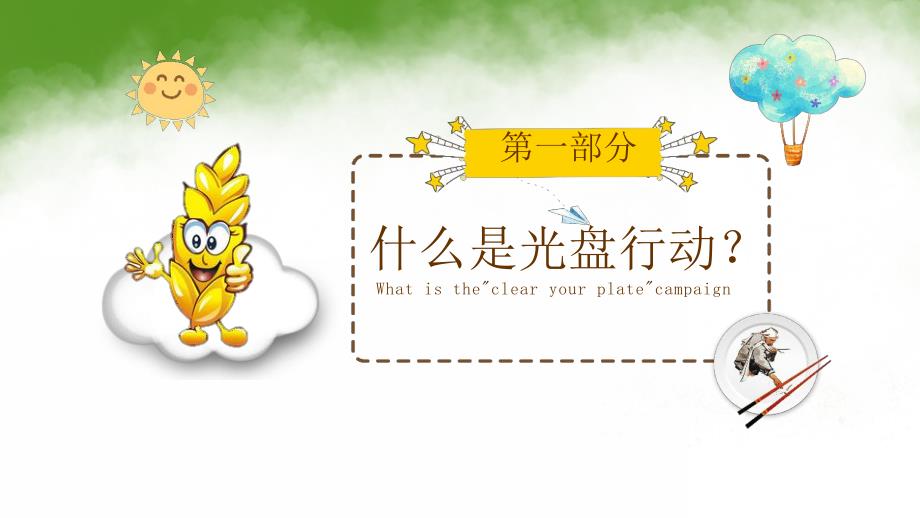 小班《爱惜粮食》PPT课件教案PPT课件.pptx_第3页