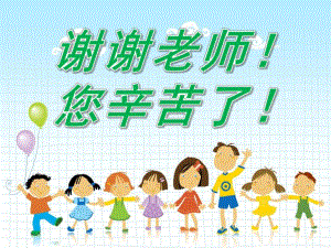 小班主题《教师节》PPT课件小班教师节活动.pptx