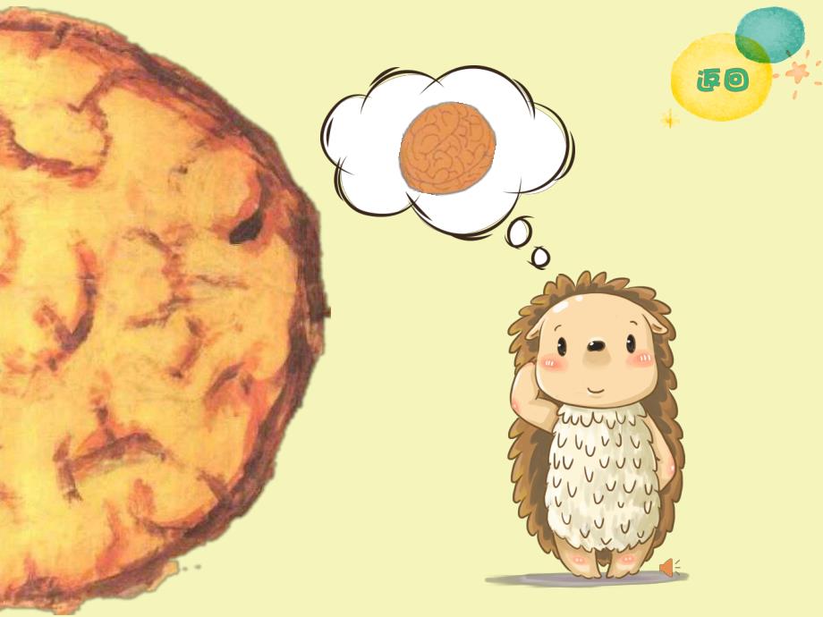 大班健康《神奇的脑》PPT课件教案大班健康《神奇的脑》课件.pptx_第3页