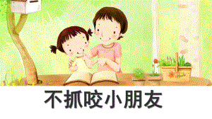 小班安全课件《不抓咬小朋友》PPT课件教案幼儿园《手不是用来打人的》PPT课件.pptx
